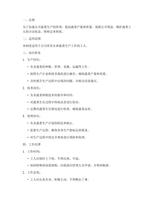 农业公司蔬菜工人管理制度