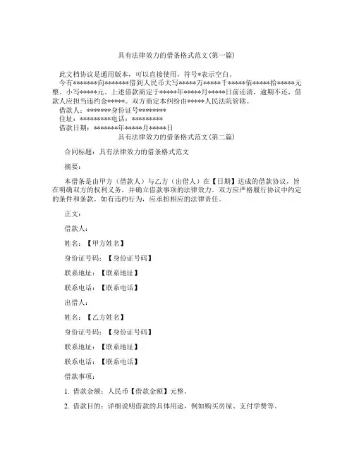 具有法律效力的借条格式范文精选3篇