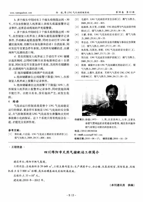 四川绵阳市天然气储配站工程简介