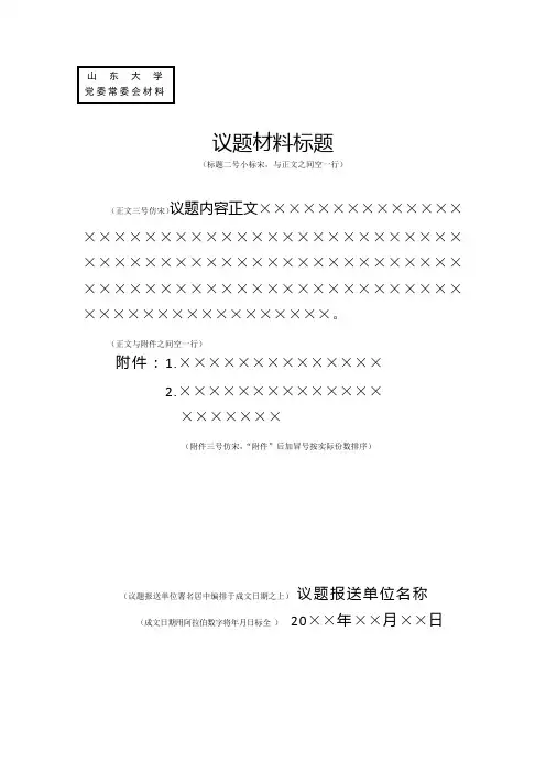 山东大学党委常委会材料模板