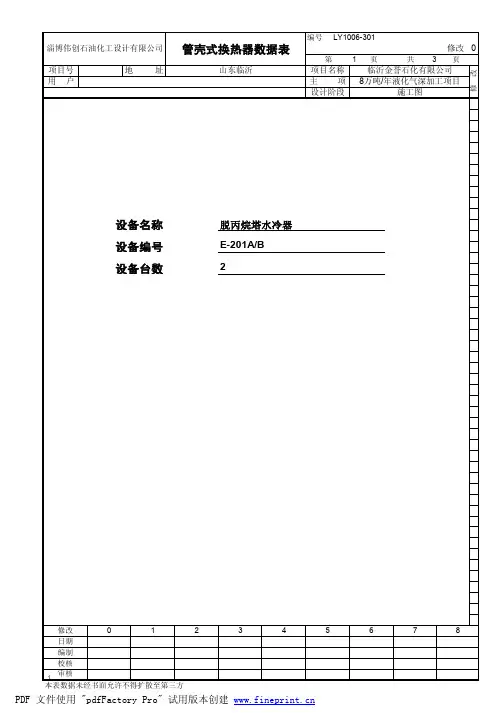 换热器数据表