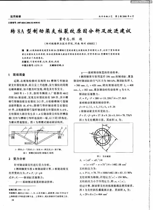 转8A型制动梁支柱裂纹原因分析及改进建议