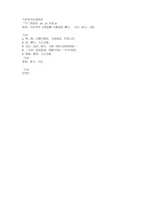 与多音字注音组词