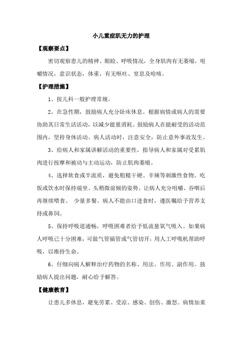 小儿重症肌无力的护理