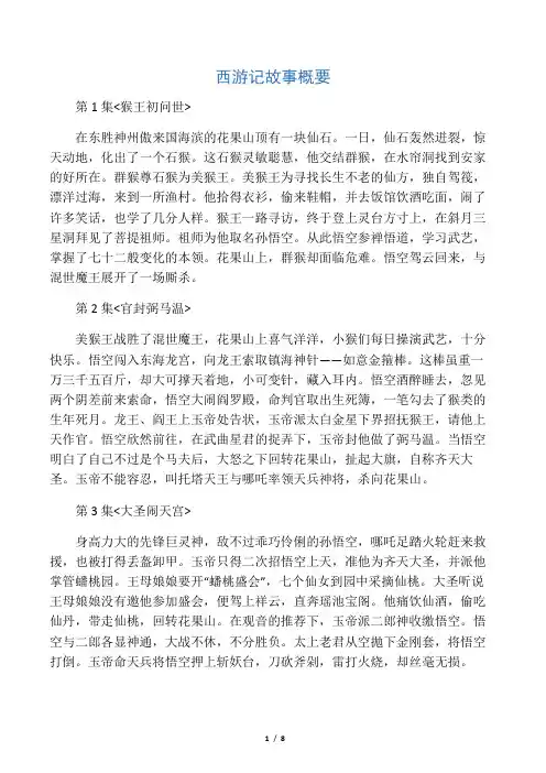 中考语文 西游记主要故事情节概括  人教新课标版