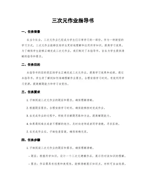 三次元作业指导书