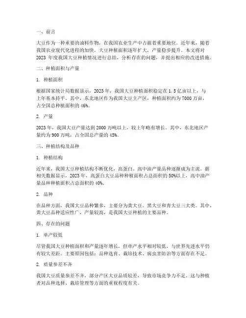 种植大豆年度总结