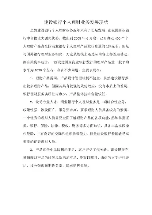 建设银行个人理财业务发展现状