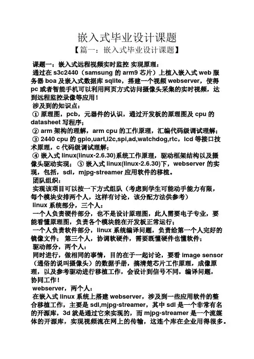 嵌入式毕业设计课题