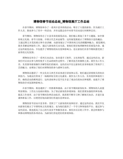 博物馆春节活动总结_博物馆展厅工作总结
