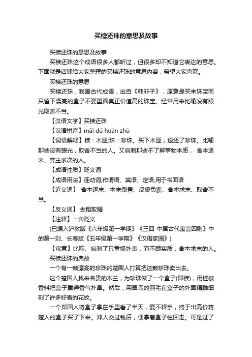 买椟还珠的意思及故事