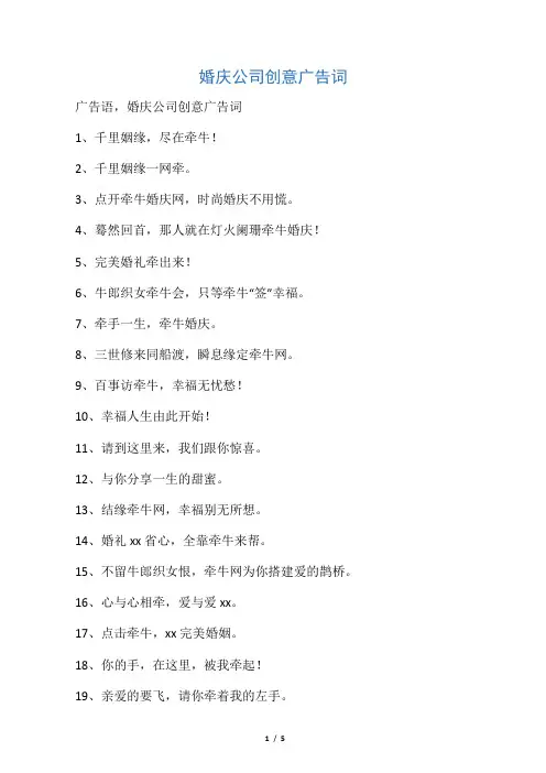婚庆公司创意广告词