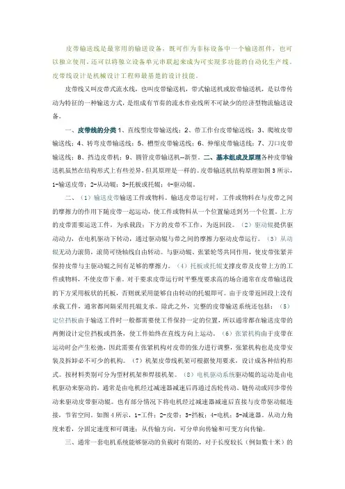 如何设计一台皮带输送机？读完本文不敢说让你变成专家至少也是内行。