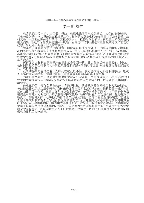 某电厂110MW发变机组继电保护设计