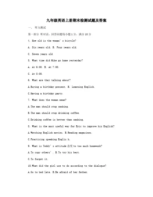 九年级英语上册期末检测试题及答案