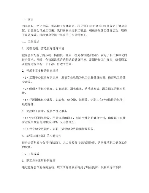 工会健身会馆工作总结报告
