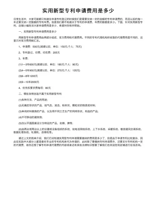 实用新型专利申请费用是多少