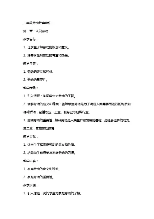 三年级劳动教案(精)