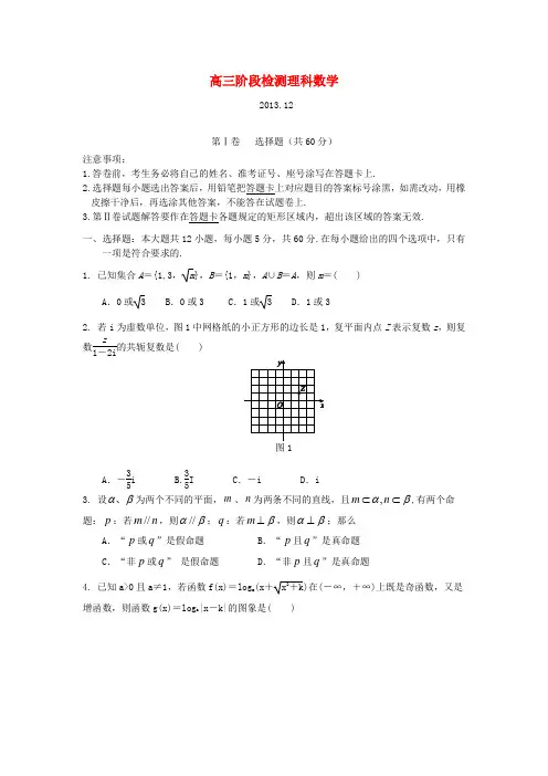 山东省日照一中2014届高三数学12月月考 理