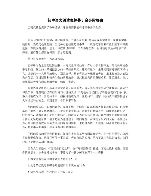 初中语文阅读理解善于舍弃附答案