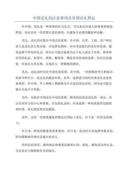 中国送礼的注意事项及各国送礼禁忌