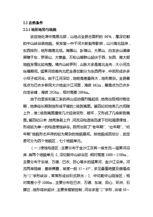 武定气候及常见植被类型(植物、树种)分布