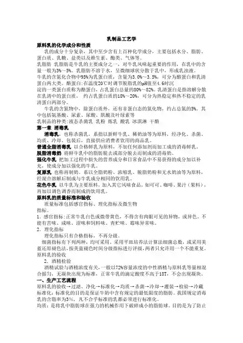 食品工艺学复习资料