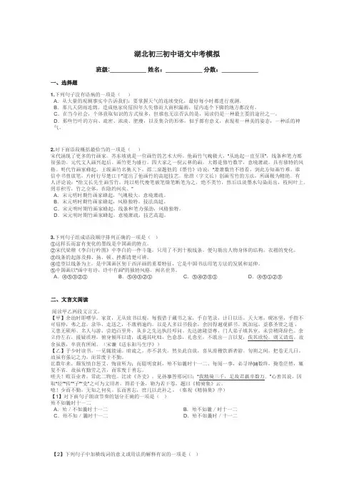 湖北初三初中语文中考模拟带答案解析
