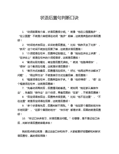 状语后置句判断口诀