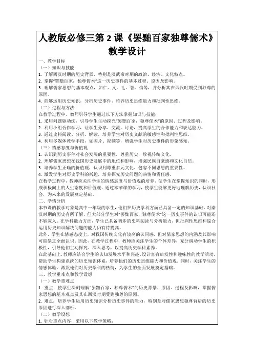 人教版必修三第2课《罢黜百家独尊儒术》教学设计