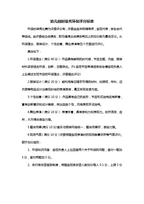 幼儿园时装秀环保评分标准