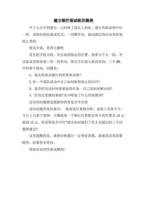 建设银行面试经历分享