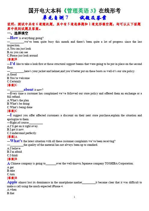 国开电大本科《管理英语3》在线形考(单元自测7)试题及答案