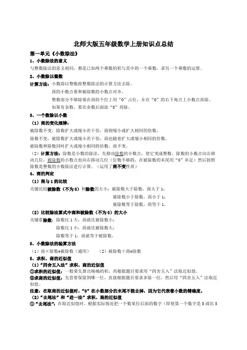 新北师大版五年级数学上册知识点总结
