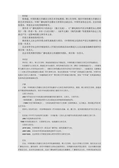 中国传媒大学播音主持导师介绍