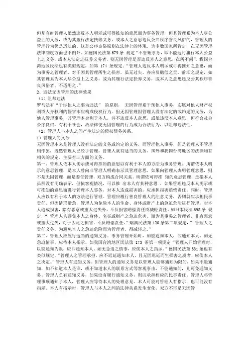 论 无 因 管 理(5)