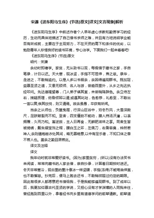 宋濂《送东阳马生序》（节选）原文译文文言现象解析