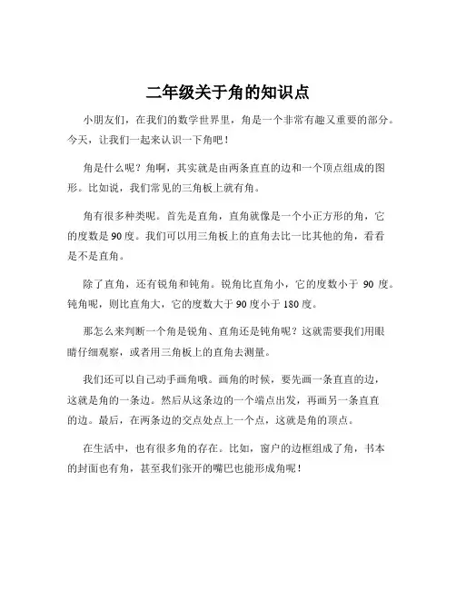 二年级关于角的知识点
