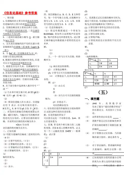 信息论与编码期末考试题----学生复习