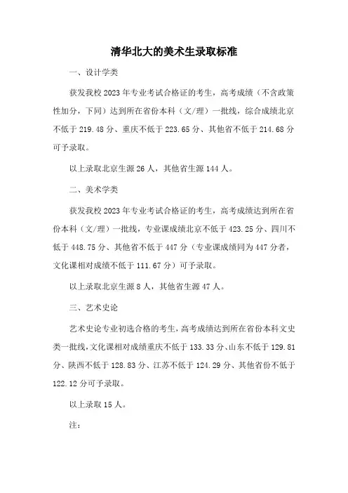 清华北大的美术生录取标准