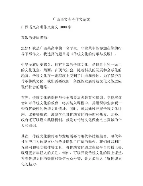 广西语文高考作文范文