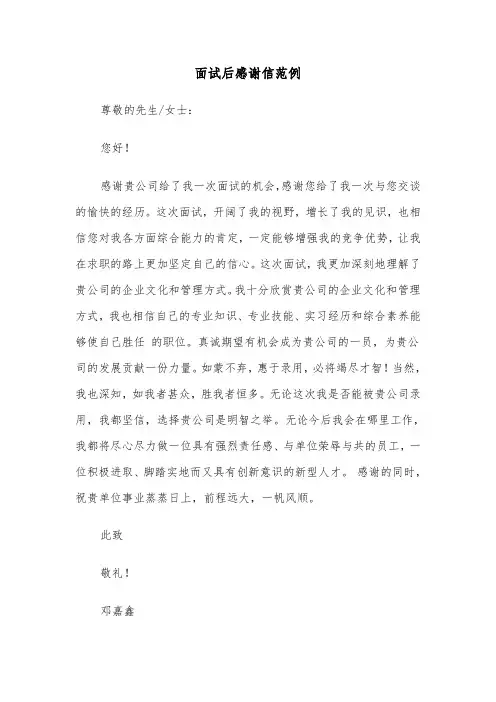 面试后感谢信范例（5篇）