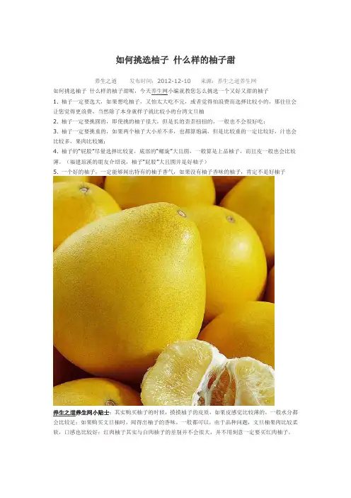 如何挑选柚子 什么样的柚子甜