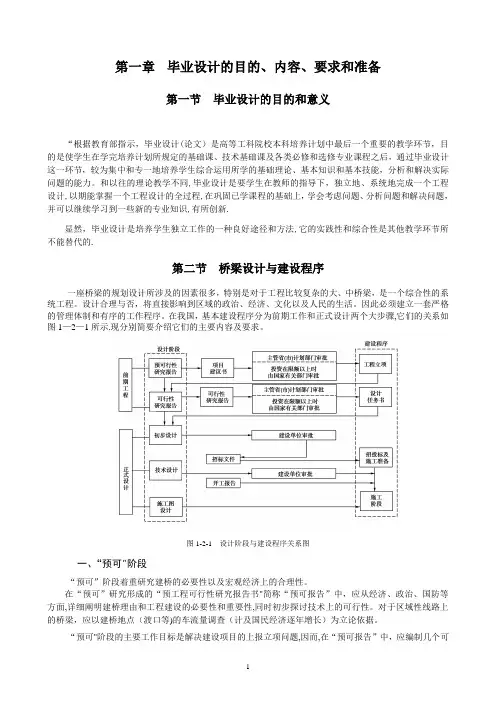 桥梁毕业设计指导书【范本模板】
