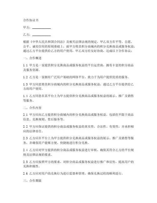 积分商城合作协议合同范本