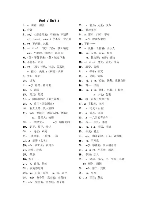 人教版高中英语必修1词汇表--汉译英