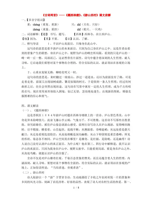 《古诗两首》——《题西林壁》《游山西村》