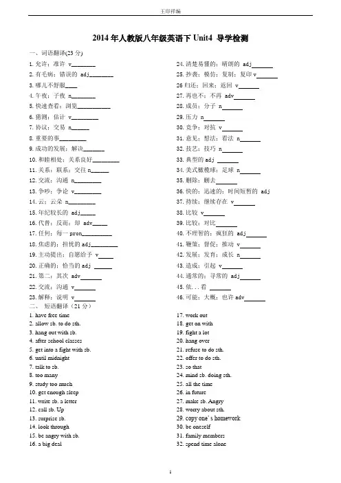 2014年人教版八年级英语下Unit4 导学检测(有答案)