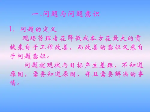 工作改善方法及工作关系工作改善实务课件