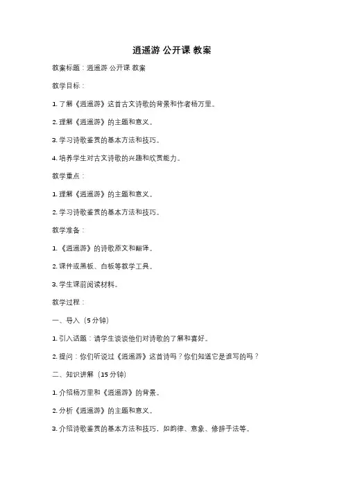 逍遥游 公开课 教案